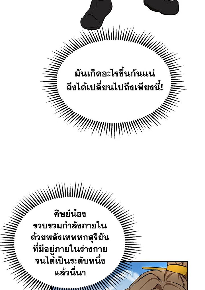 Path of the Shaman ตอนที่ 5 20