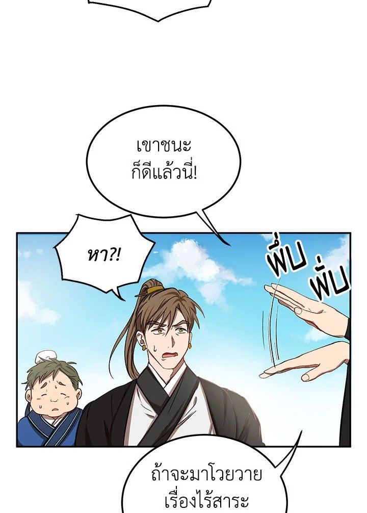 Path of the Shaman ตอนที่ 5 14