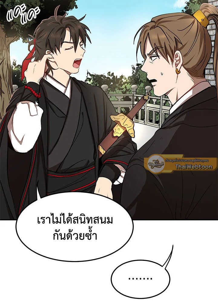Path of the Shaman ตอนที่ 5 16