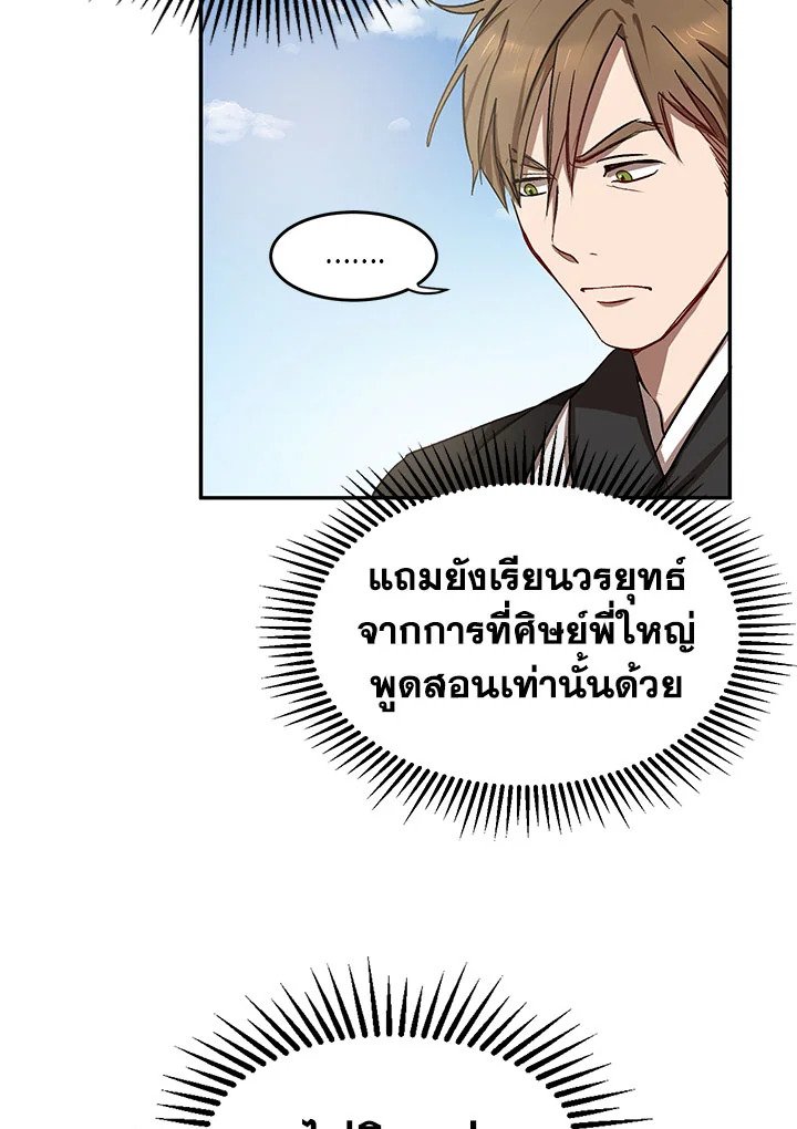 Path of the Shaman ตอนที่ 5 21