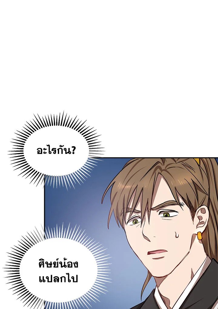 Path of the Shaman ตอนที่ 5 17