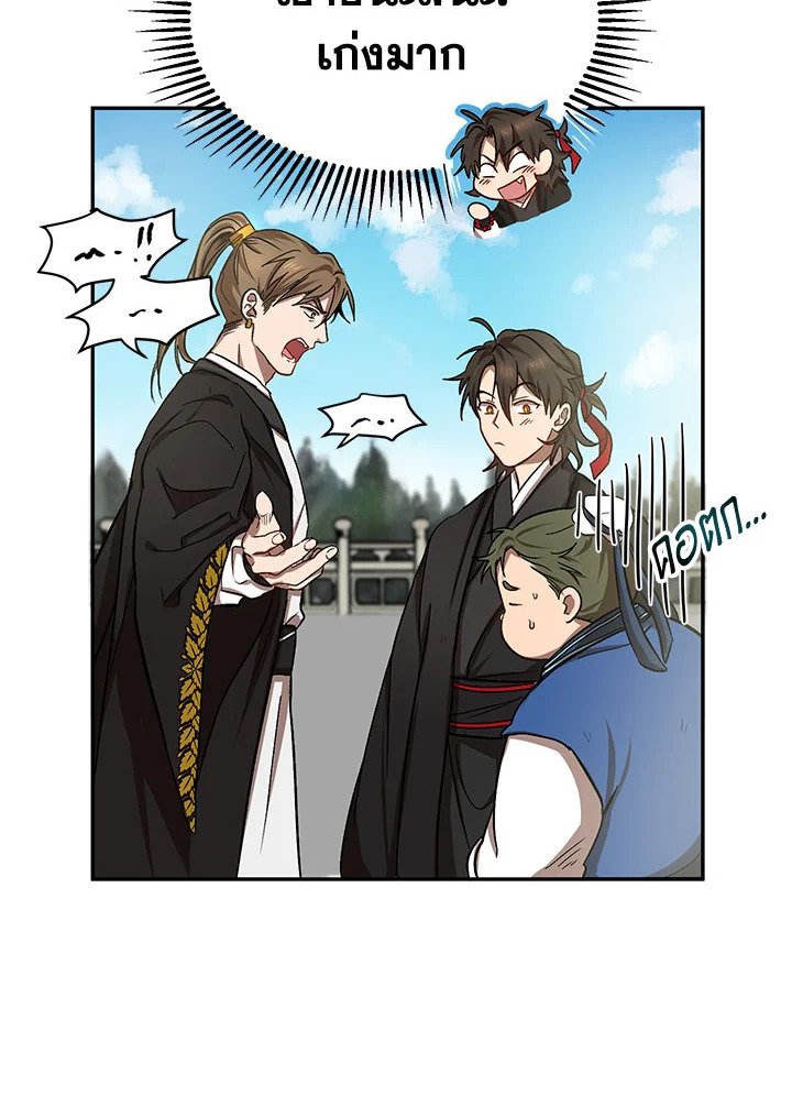 Path of the Shaman ตอนที่ 5 11