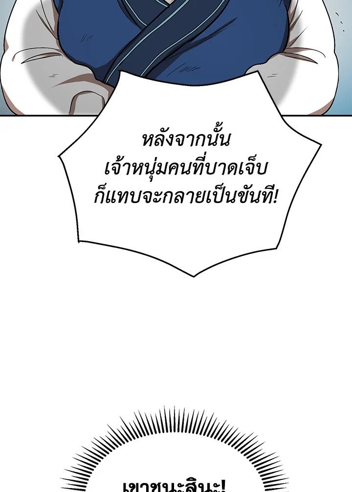 Path of the Shaman ตอนที่ 5 10