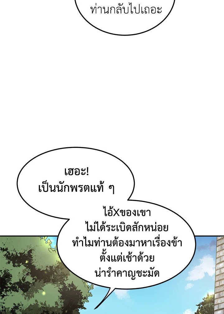Path of the Shaman ตอนที่ 5 15