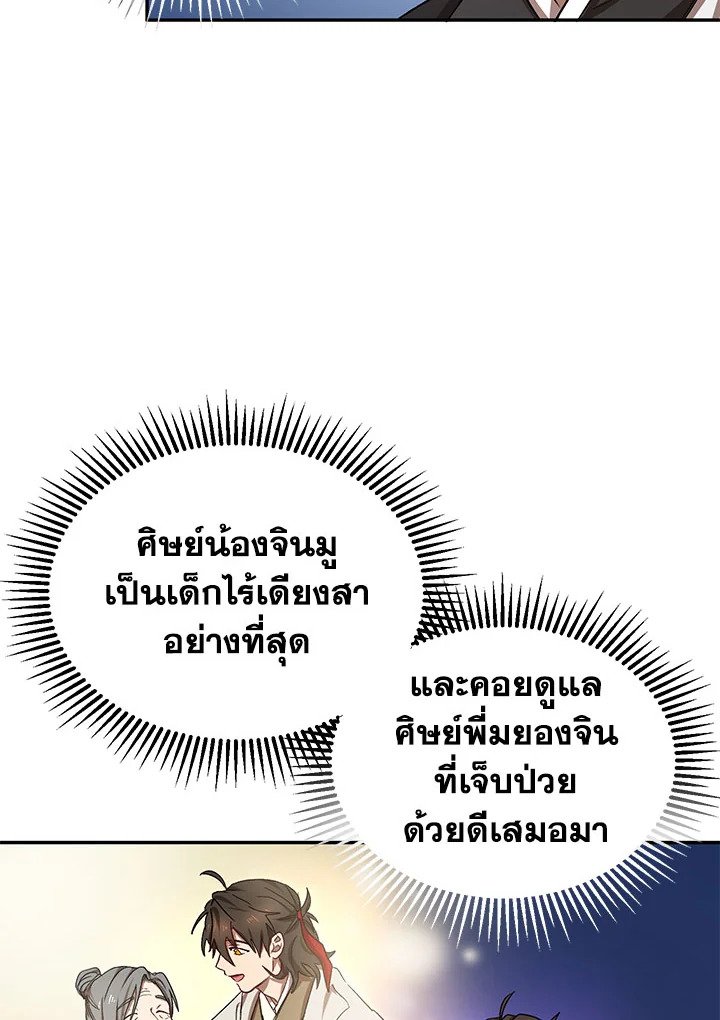 Path of the Shaman ตอนที่ 5 18
