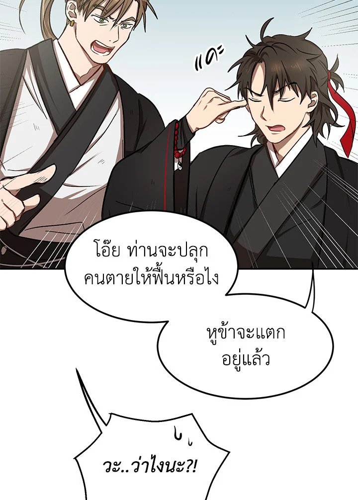 Path of the Shaman ตอนที่ 5 13
