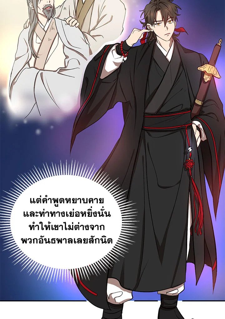 Path of the Shaman ตอนที่ 5 19