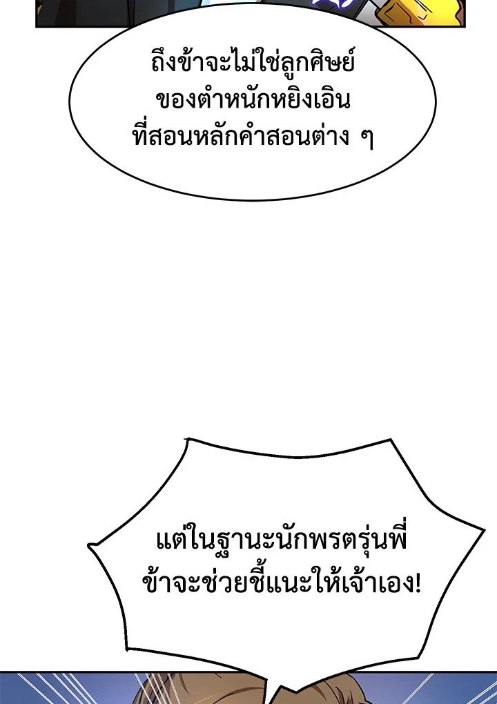 Path of the Shaman ตอนที่ 5 25