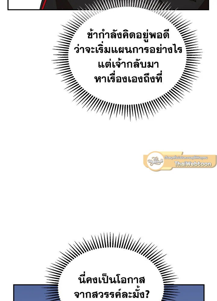 Path of the Shaman ตอนที่ 5 32