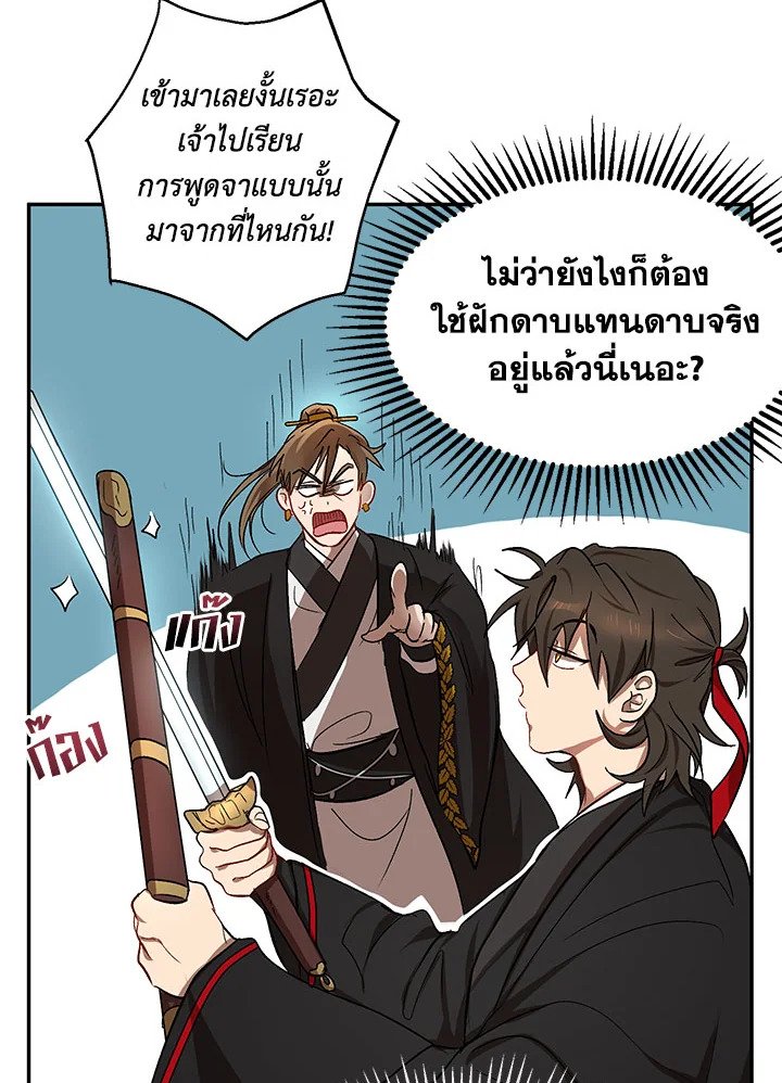 Path of the Shaman ตอนที่ 5 31
