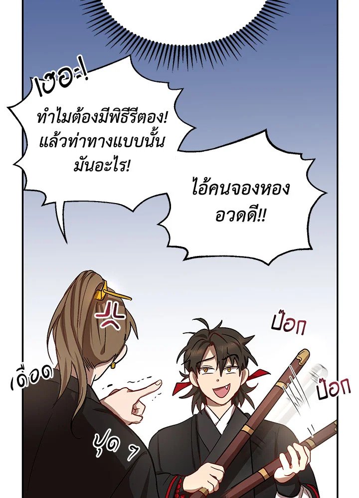 Path of the Shaman ตอนที่ 5 33