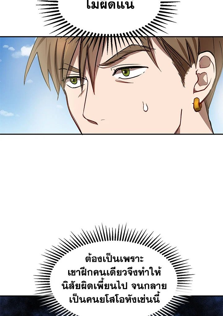 Path of the Shaman ตอนที่ 5 22