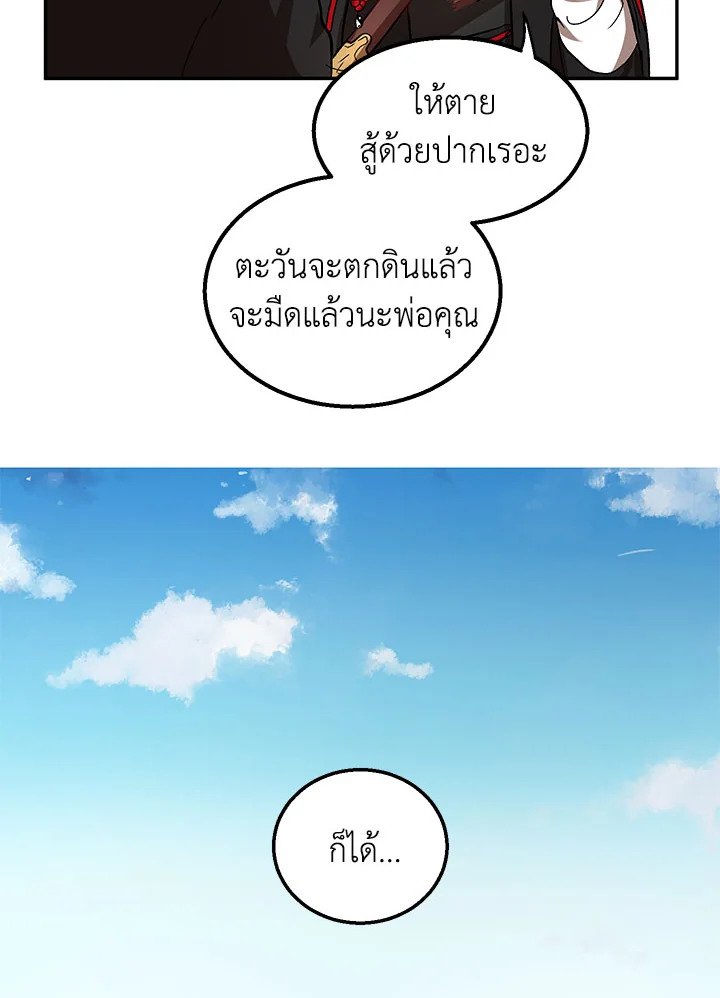 Path of the Shaman ตอนที่ 5 34