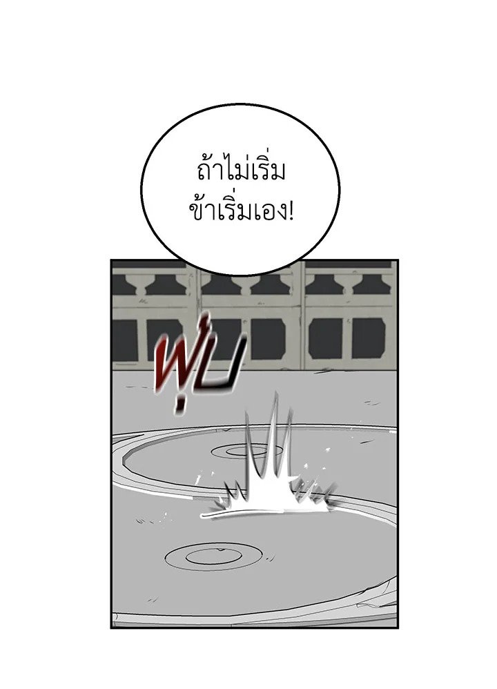 Path of the Shaman ตอนที่ 5 36