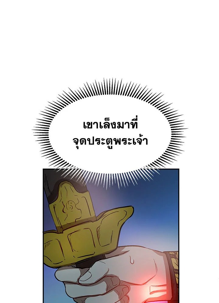 Path of the Shaman ตอนที่ 5 39