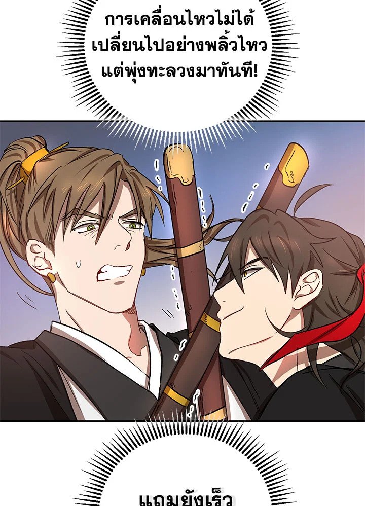 Path of the Shaman ตอนที่ 5 41