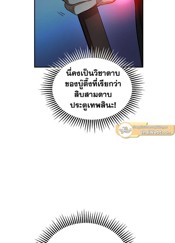 Path of the Shaman ตอนที่ 5 40