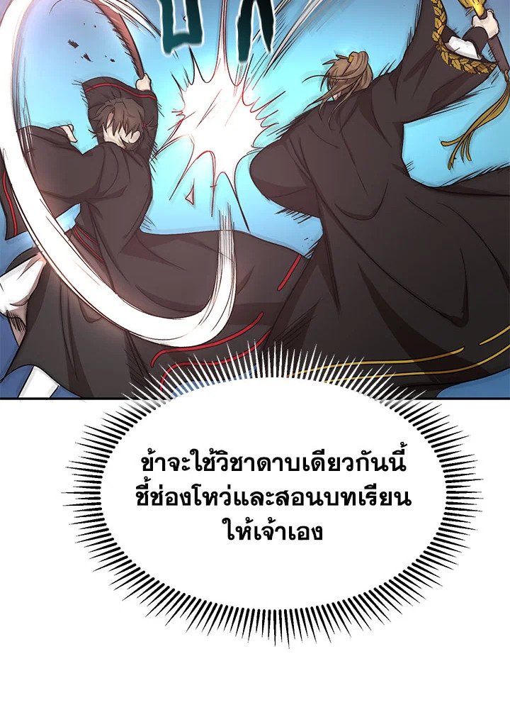 Path of the Shaman ตอนที่ 5 43
