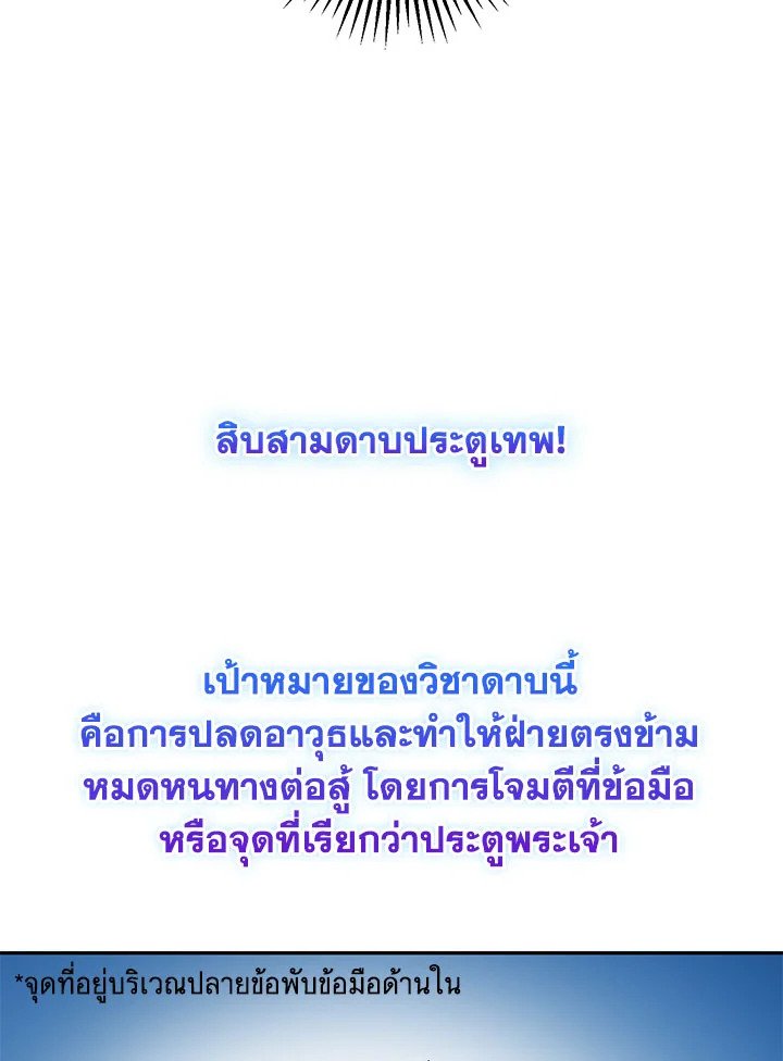 Path of the Shaman ตอนที่ 5 53