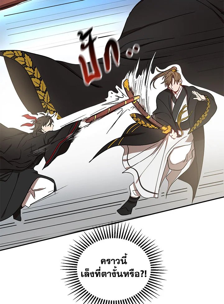 Path of the Shaman ตอนที่ 5 52