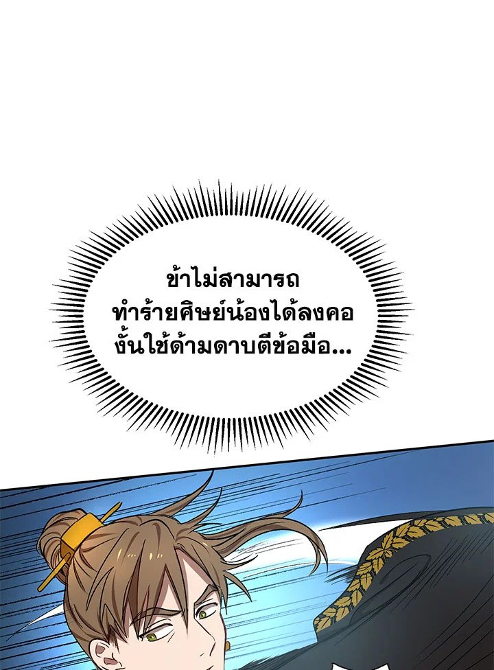 Path of the Shaman ตอนที่ 5 44