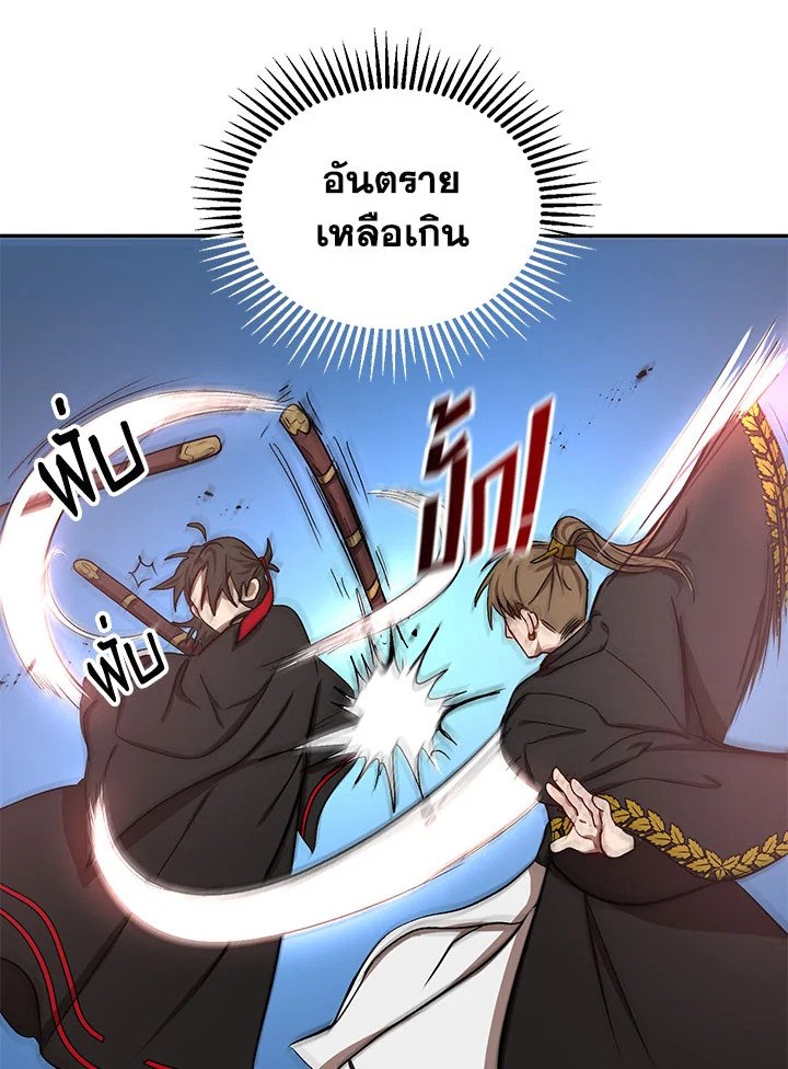 Path of the Shaman ตอนที่ 5 49
