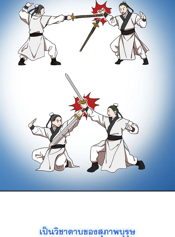 Path of the Shaman ตอนที่ 5 54