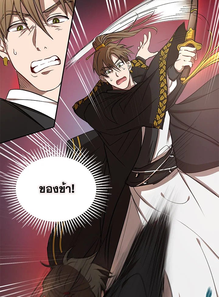 Path of the Shaman ตอนที่ 5 46