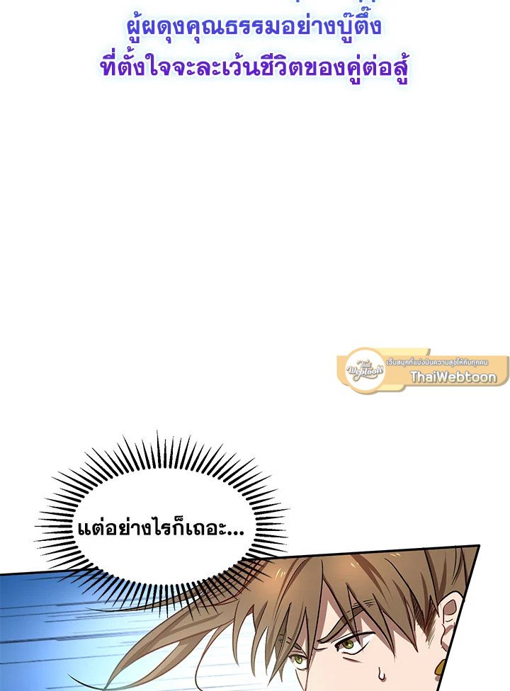 Path of the Shaman ตอนที่ 5 55