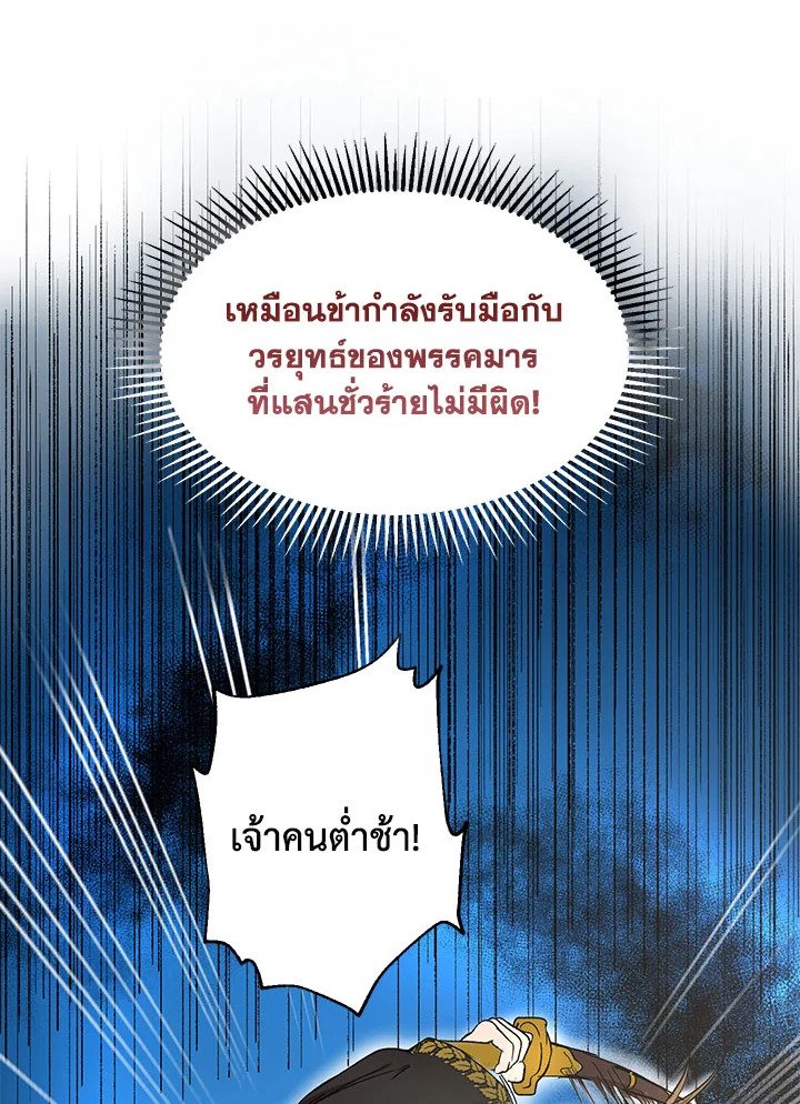 Path of the Shaman ตอนที่ 5 59