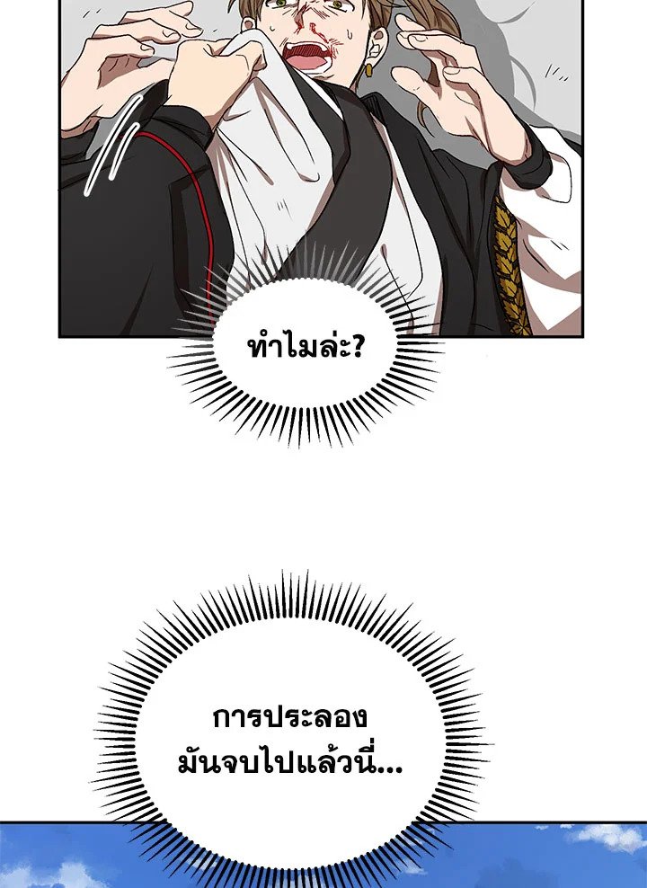 Path of the Shaman ตอนที่ 5 80