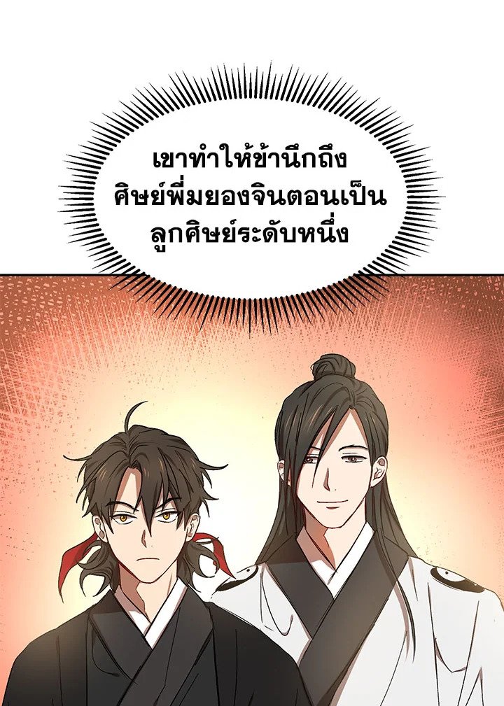 Path of the Shaman ตอนที่ 5 71