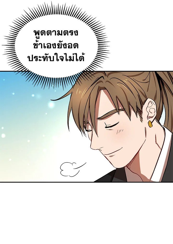 Path of the Shaman ตอนที่ 5 73
