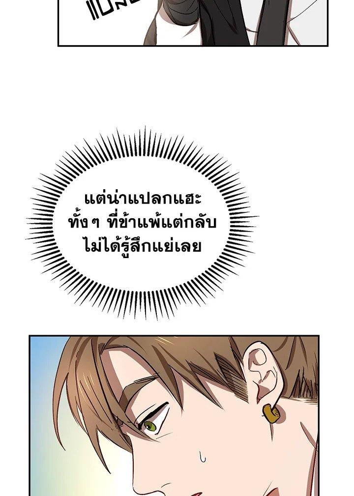 Path of the Shaman ตอนที่ 5 69