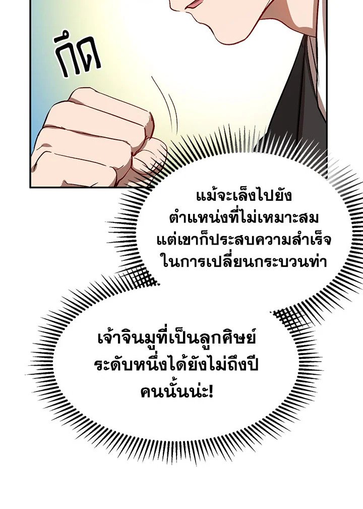Path of the Shaman ตอนที่ 5 70