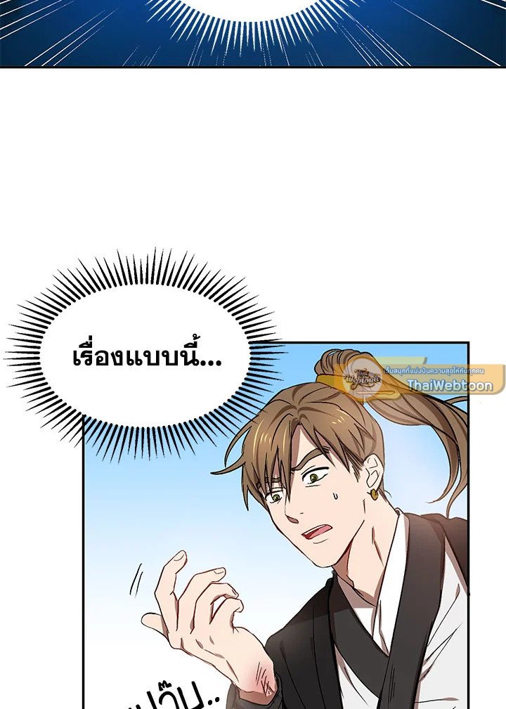 Path of the Shaman ตอนที่ 5 68