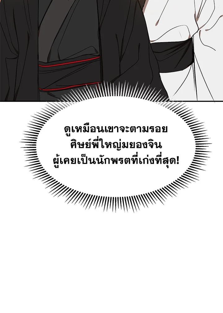 Path of the Shaman ตอนที่ 5 72