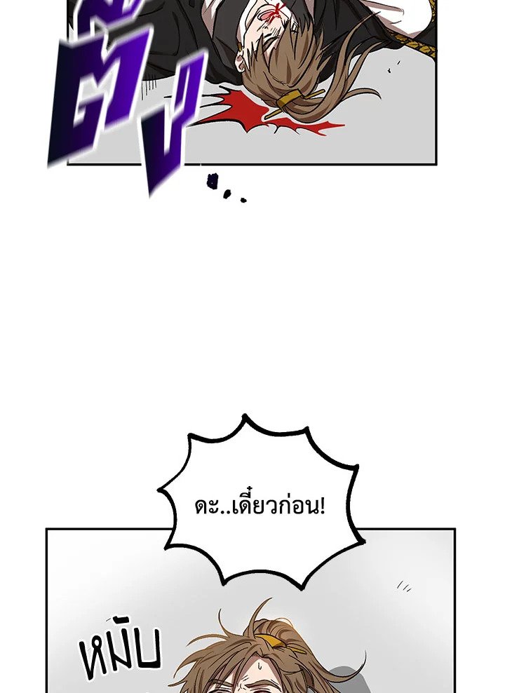 Path of the Shaman ตอนที่ 5 79