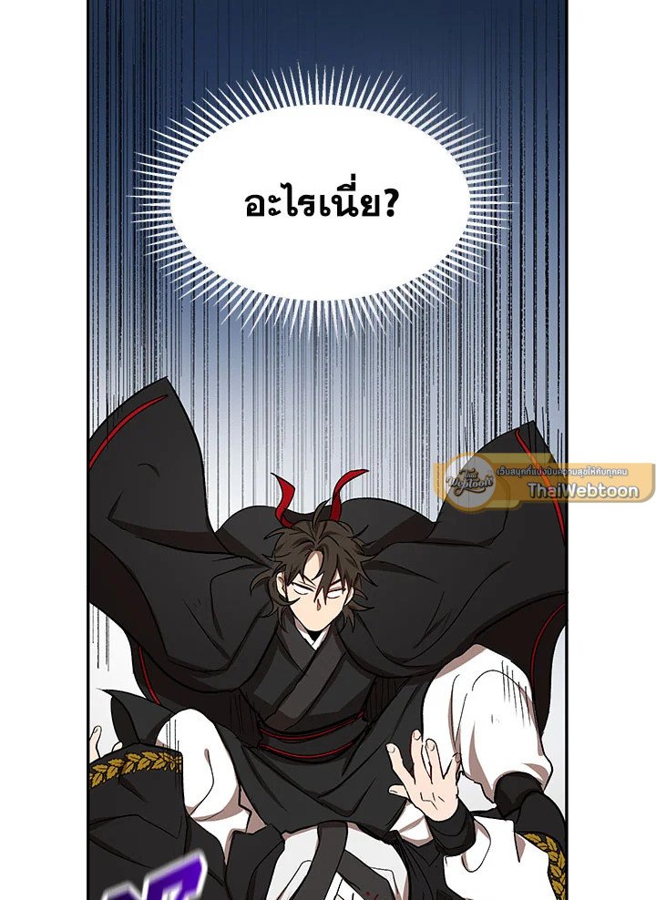 Path of the Shaman ตอนที่ 5 78