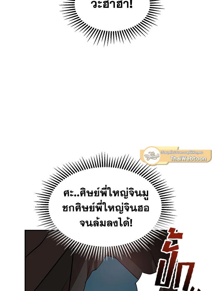 Path of the Shaman ตอนที่ 5 85