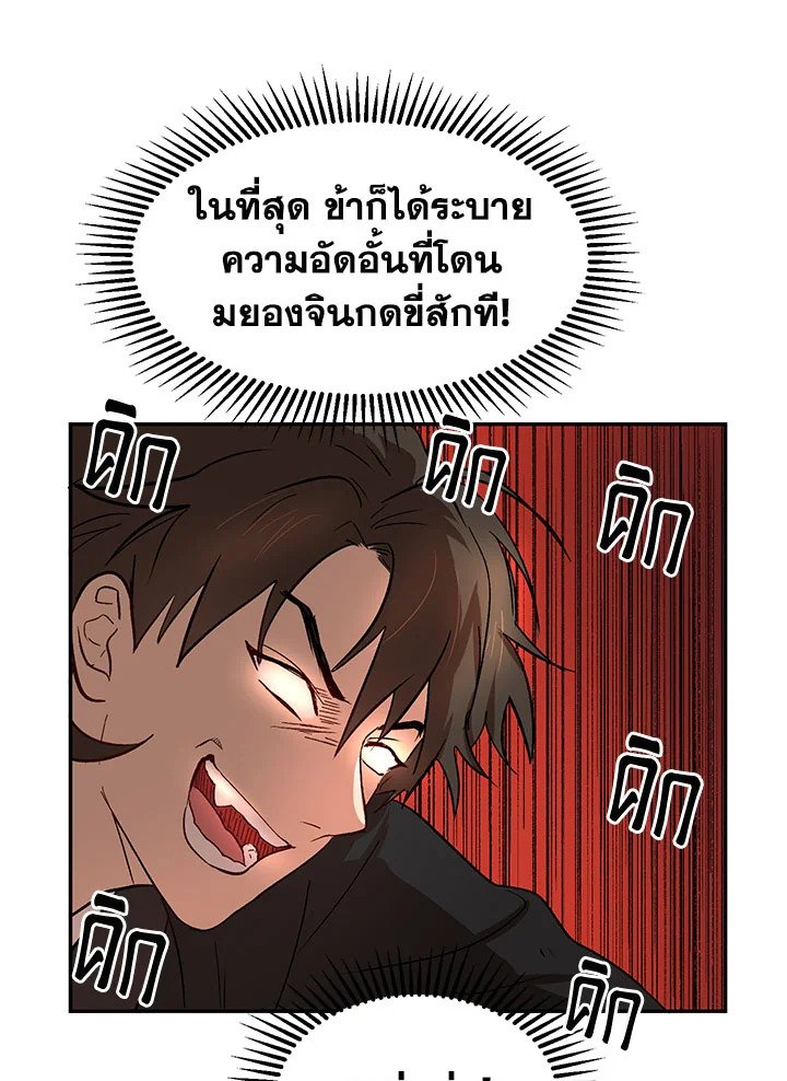 Path of the Shaman ตอนที่ 5 84