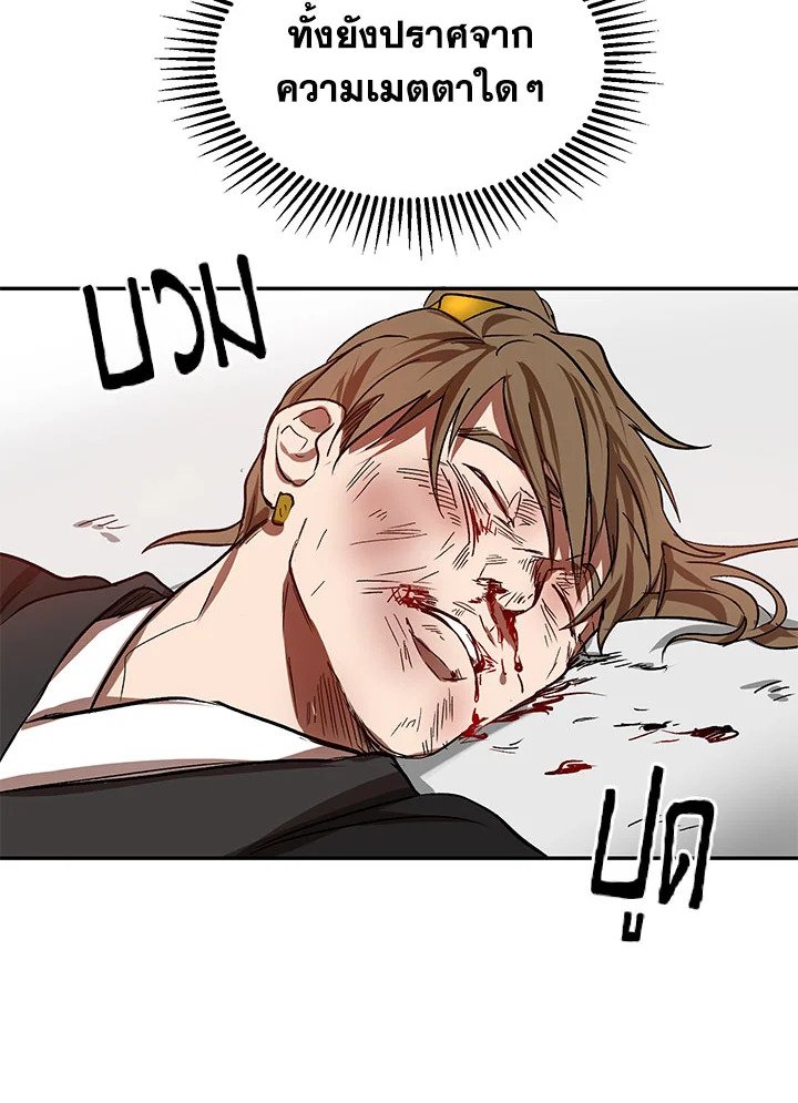 Path of the Shaman ตอนที่ 5 87