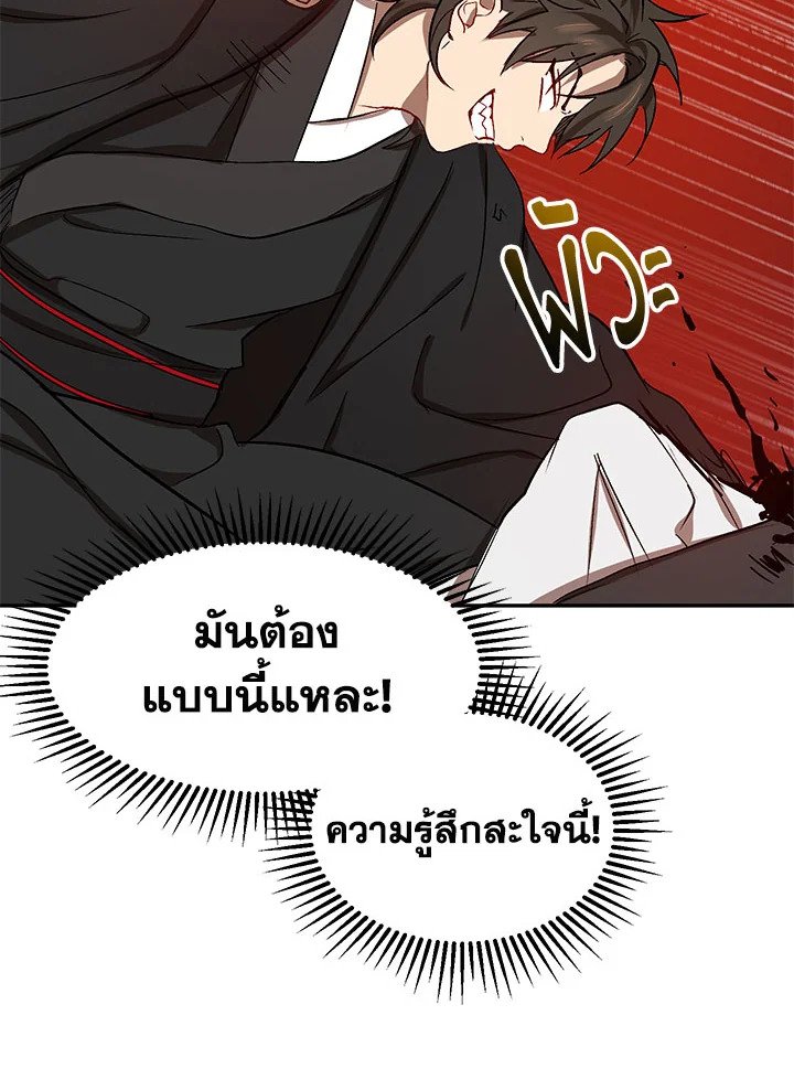 Path of the Shaman ตอนที่ 5 83