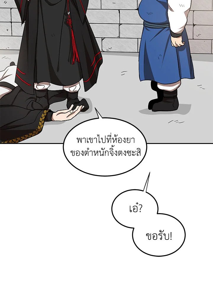 Path of the Shaman ตอนที่ 5 92