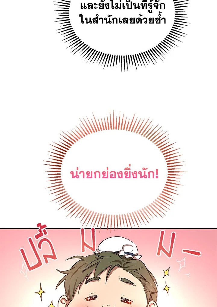 Path of the Shaman ตอนที่ 5 90