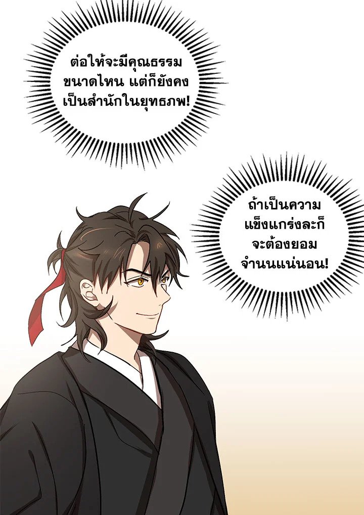Path of the Shaman ตอนที่ 5 96