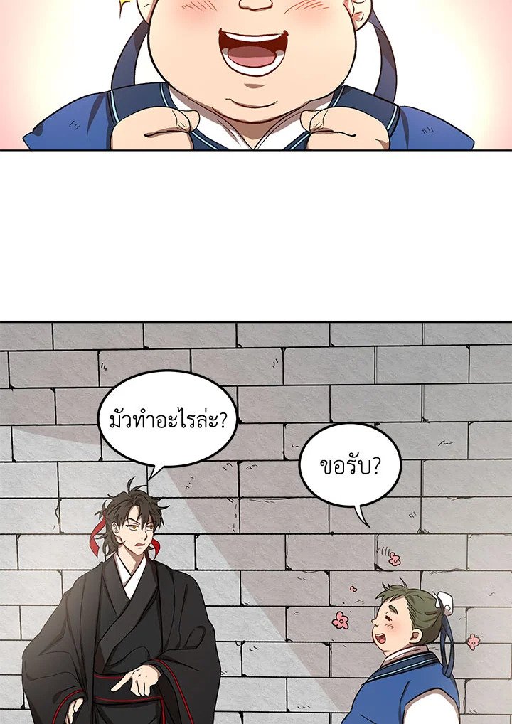 Path of the Shaman ตอนที่ 5 91