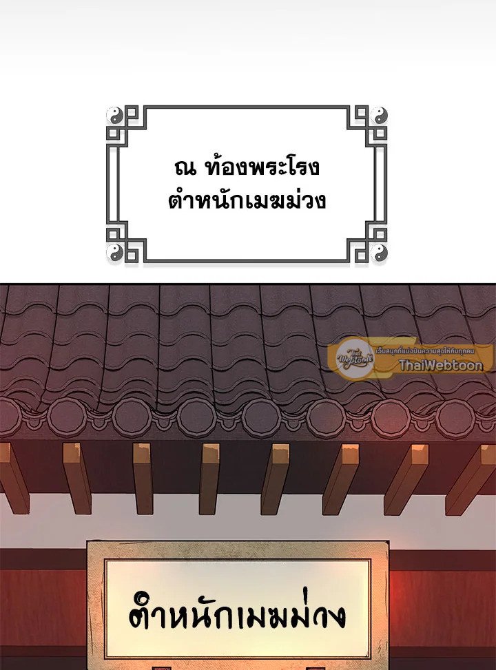 Path of the Shaman ตอนที่ 5 102