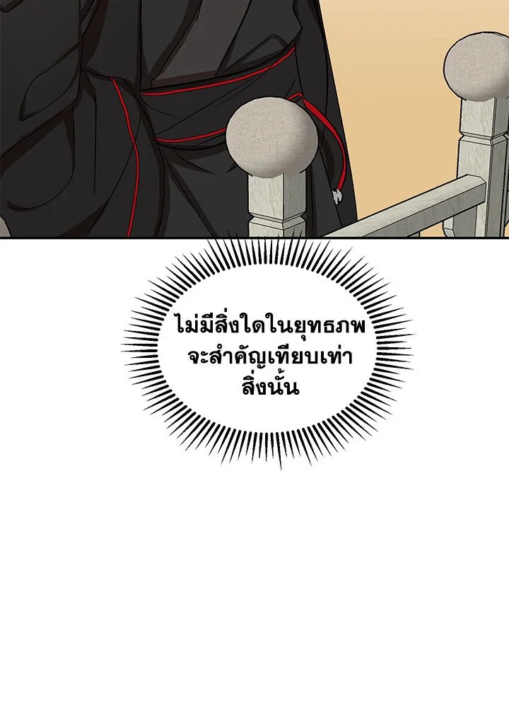 Path of the Shaman ตอนที่ 5 97