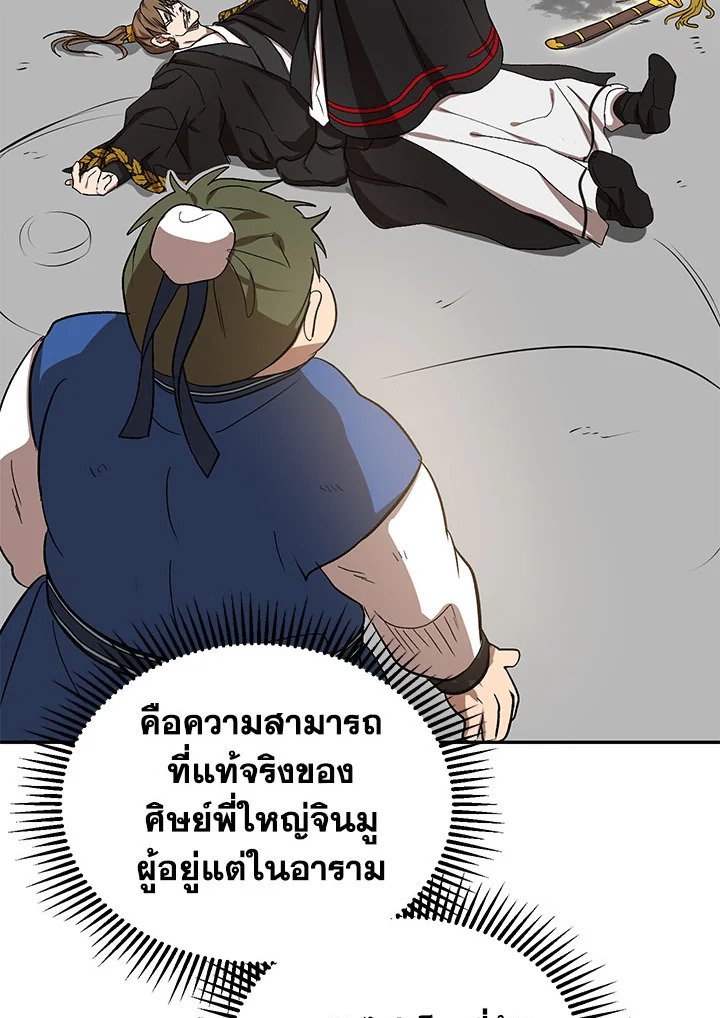 Path of the Shaman ตอนที่ 5 89